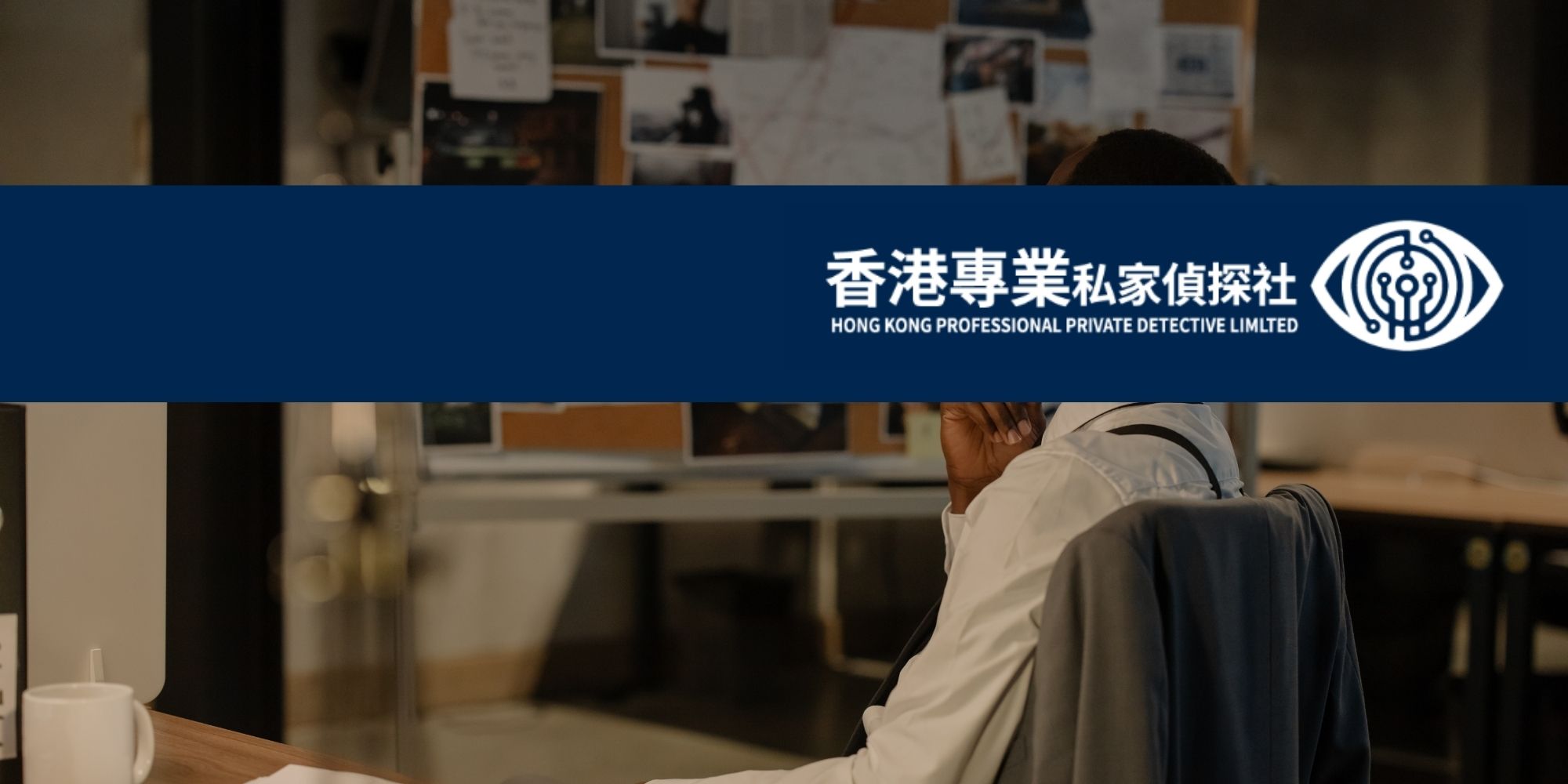 香港私家偵探調查跨境資產